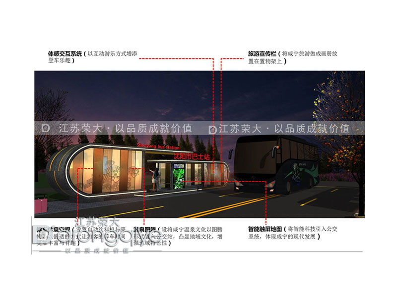 智能化公交候车亭